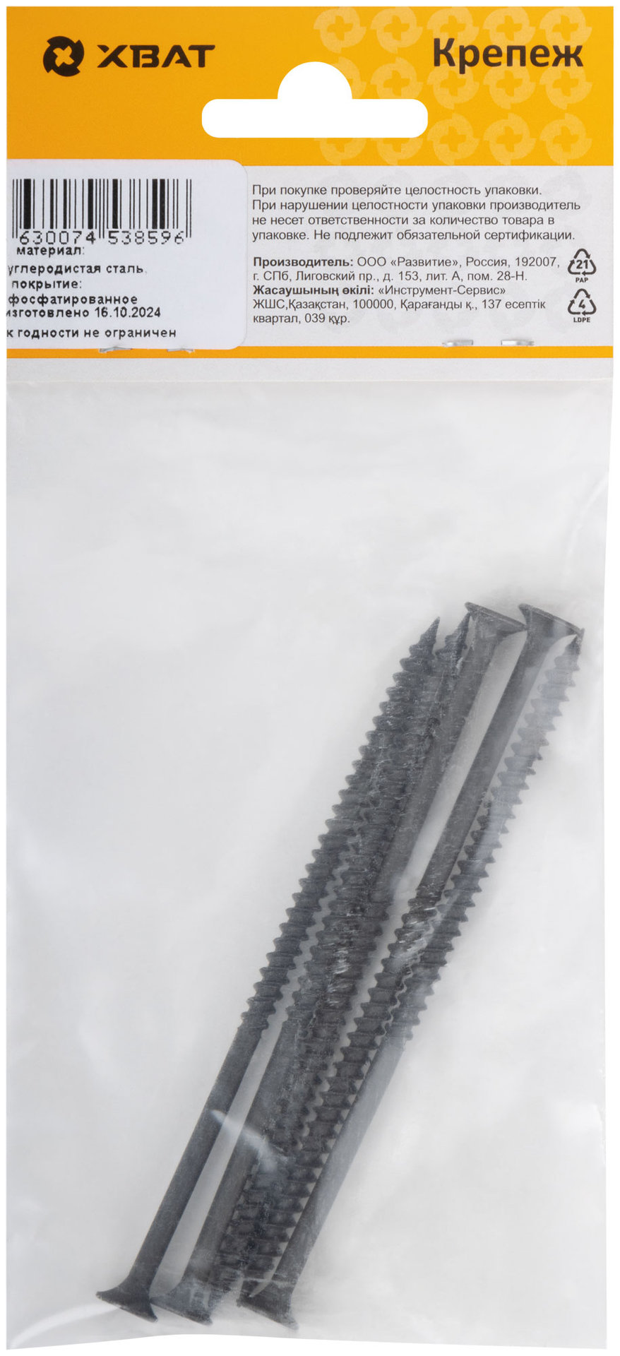 Саморезы черные по гипроку к металлу 4,8 х 102 (фасовка 5 шт) (22693-2)