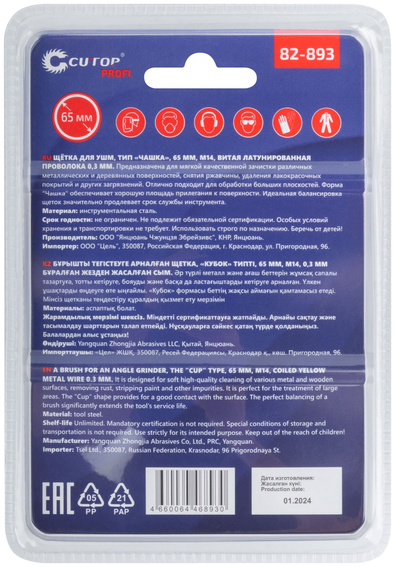 Щетка для УШМ, М14, тип Чашка, латун. витая проволока 0,3 мм, 65 мм, блистер, CUTOP Profi (82-893)