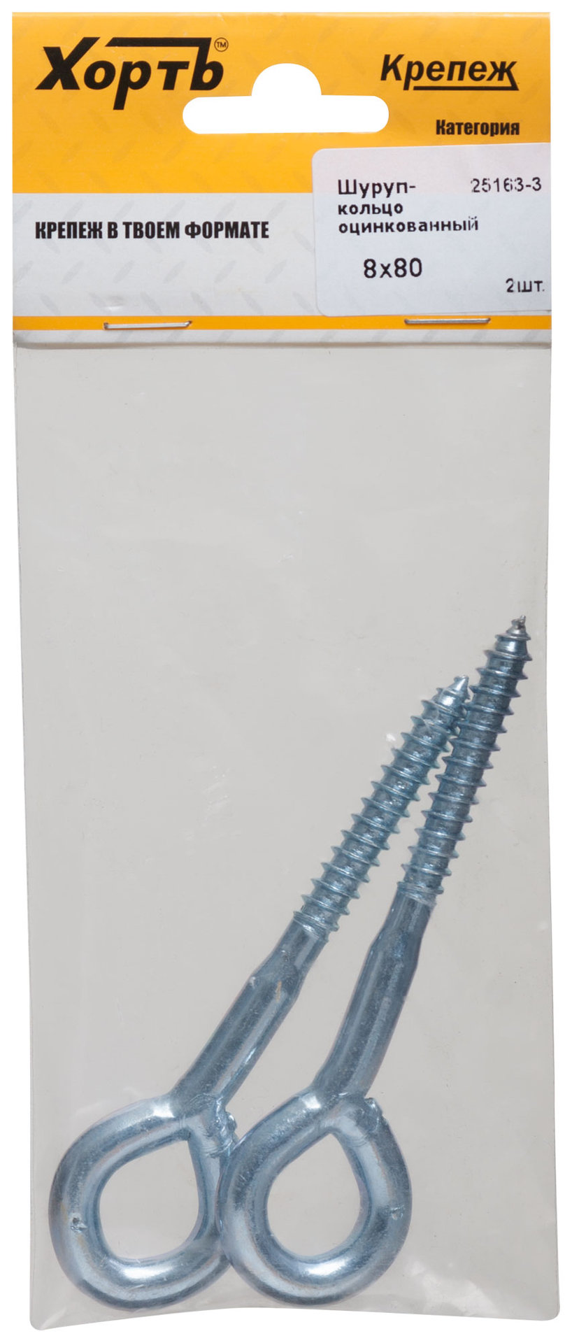 Шуруп-кольцо оцинкованный 8 х 80 (фасовка 2 шт) (25163-3)