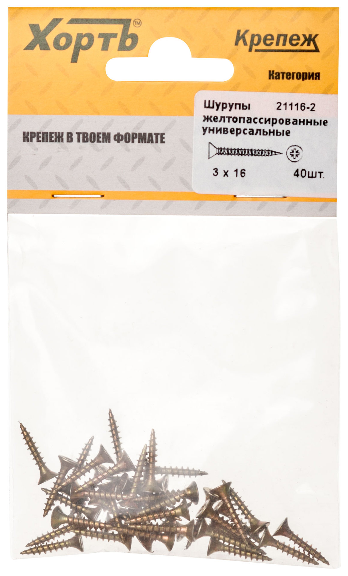 Шурупы желтопассированные, универсальные 3 х 16 ( фасовка 40 шт.) (21116-2)