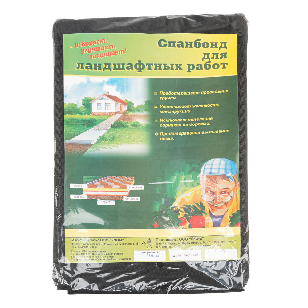 Спанбонд 120, для ландшафтных работ 12 х 0.8 м (94084)