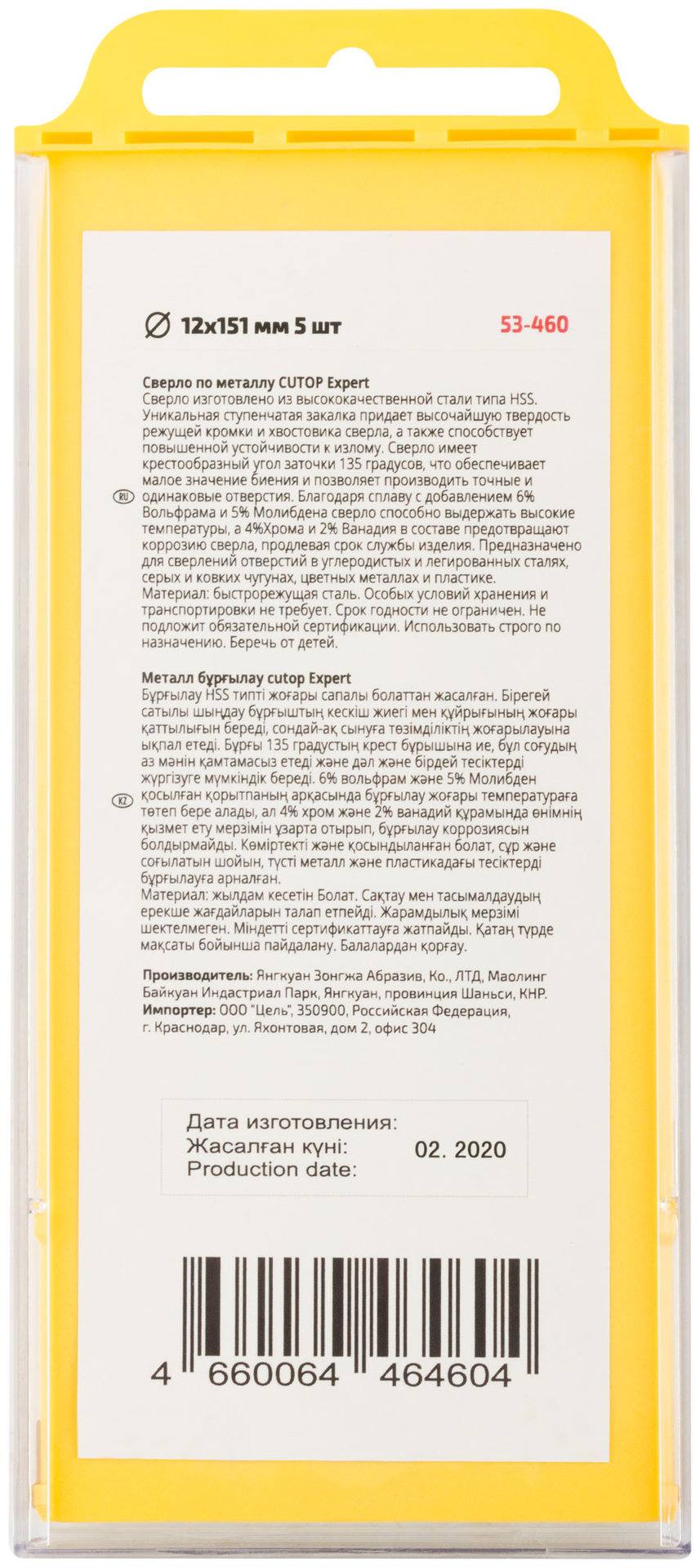 Сверло по металлу Cutop EXPERT, 12х151 мм (5 шт) (53-460)