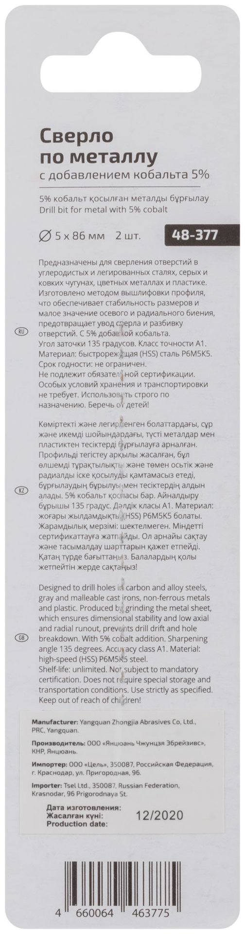 Сверло по металлу Cutop Profi с кобальтом 5% 5 x 86 мм, 2 шт. (48-377)