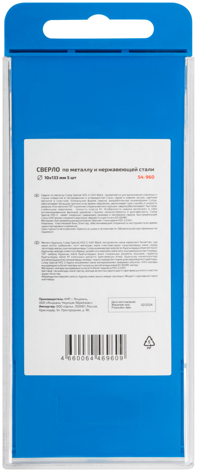 Сверло по металлу Cutop Special, HSS-G, 10 х 133/78 мм (5 шт) (54-960)