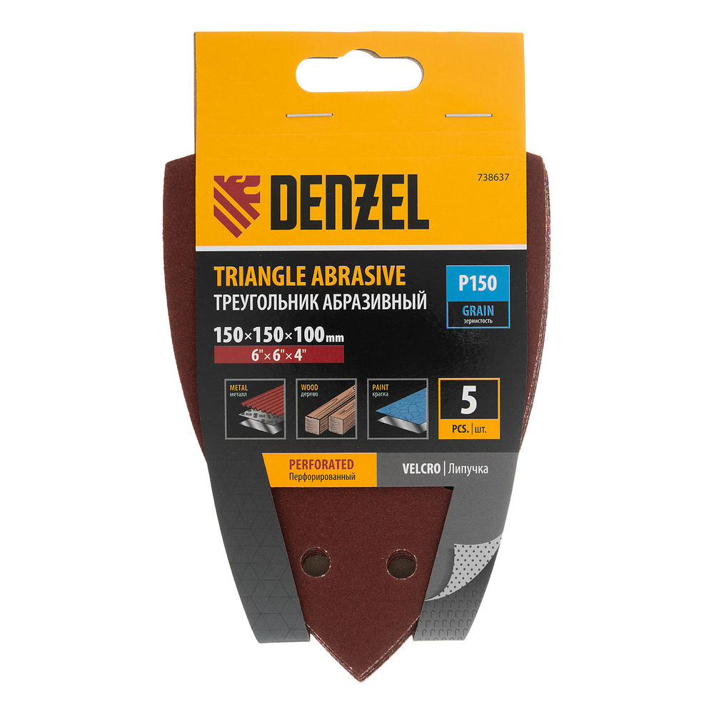 Треугольник абразивный на ворc. подложке под липучку, перф., P 150, 150х150х100 мм, 5 шт. Denzel (738637)