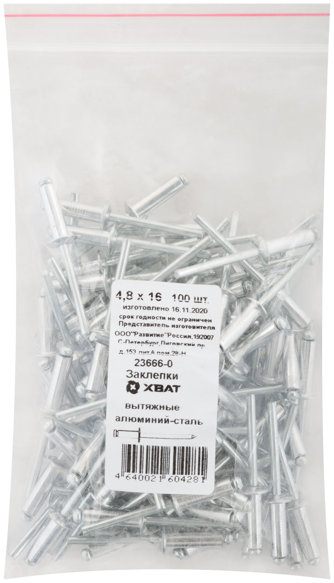 Заклепки вытяжные комбинированные, алюминий-сталь 4,8 х 16 100шт Фасовка (23666-0)