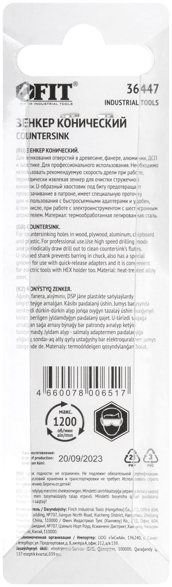 Зенкер конический, легированная сталь, хвостовик под биту, 19 мм (36447)