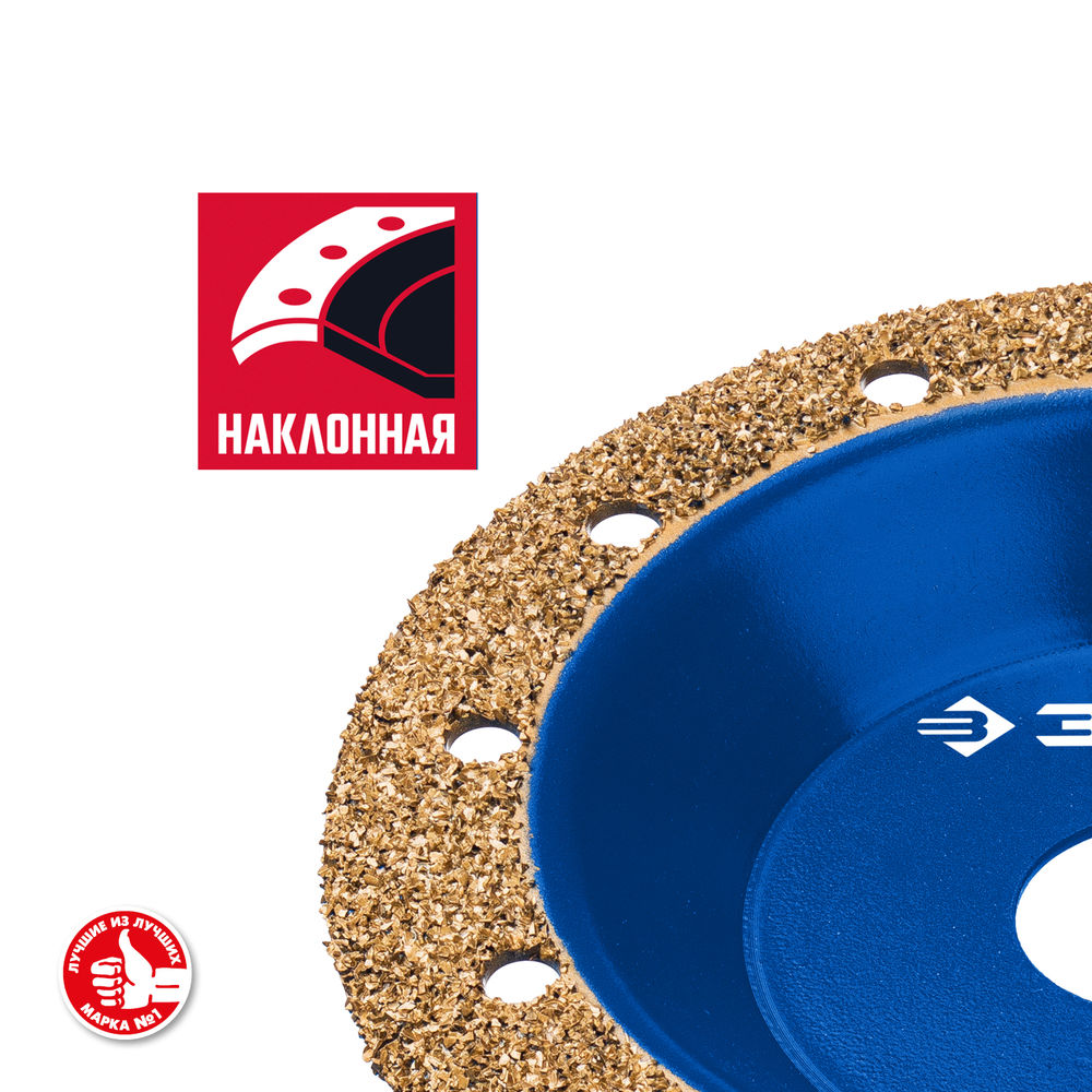 Чашка обдирочно-шлифовальная наклонная №1, мелкое зерно, 125 мм, ВК8 ЗУБР Профессионал 33435-1