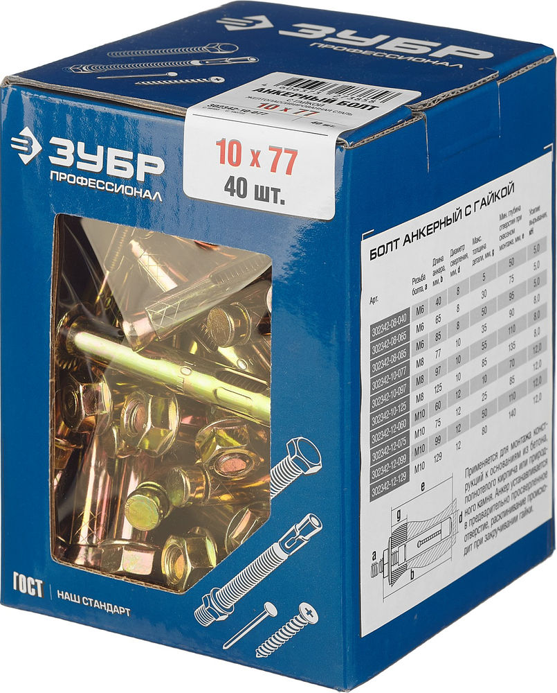 Анкерный болт с гайкой 10?77 мм, 40 шт ЗУБР Профессионал 302342-10-077