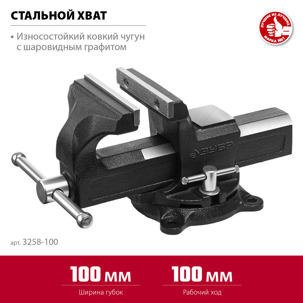 Тиски слесарные 100 мм ЗУБР 3258-100