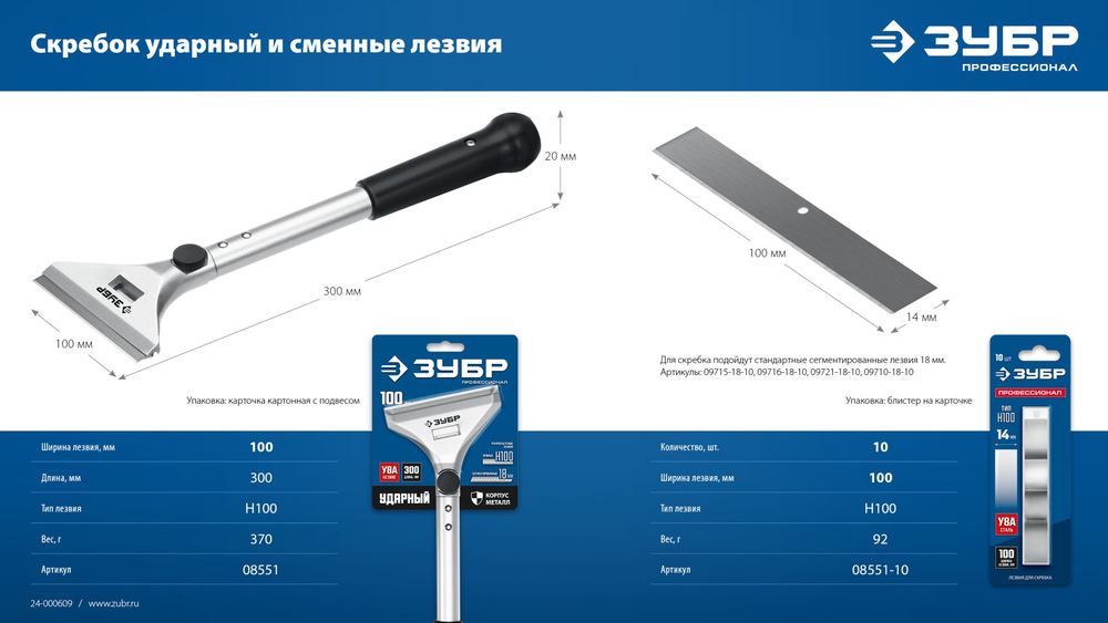 Лезвие 100 мм, 10 шт ЗУБР 08551-10