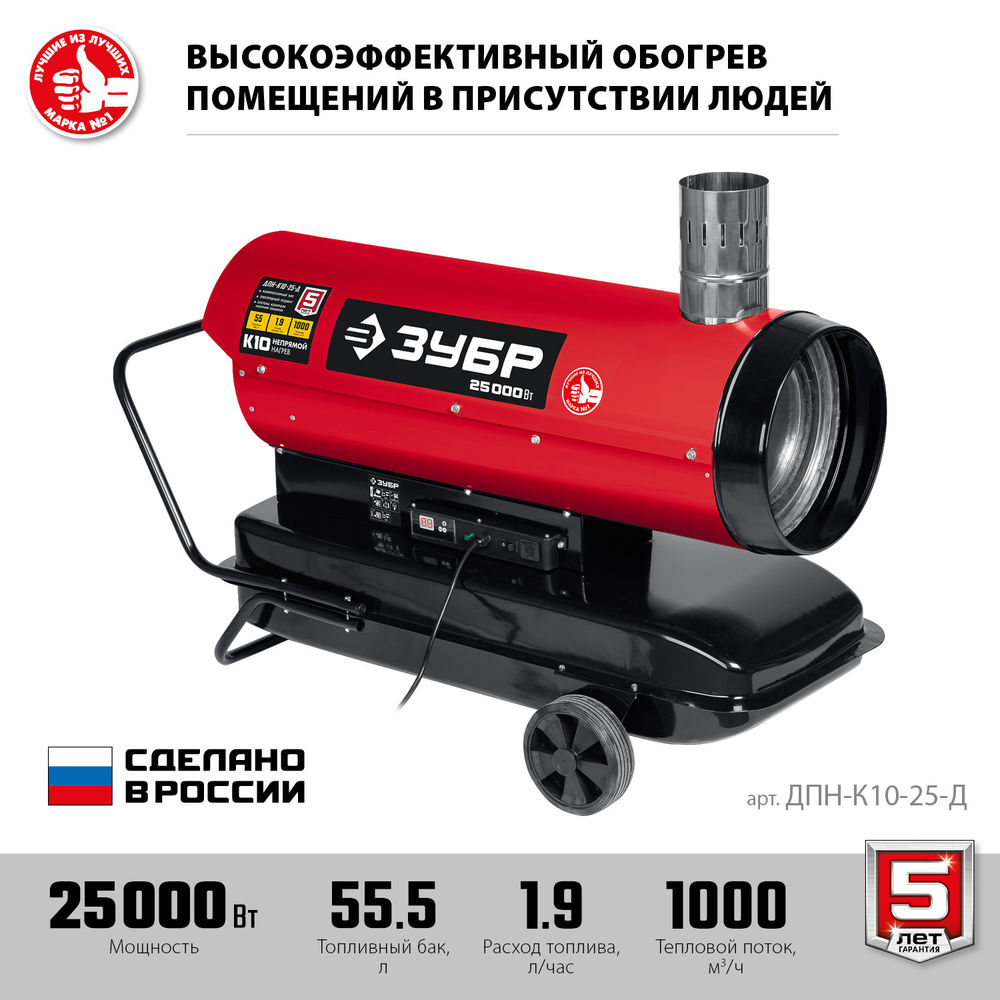 Тепловая пушка дизельная 25 кВт, непрямой нагрев ЗУБР ДПН-К10-25-Д