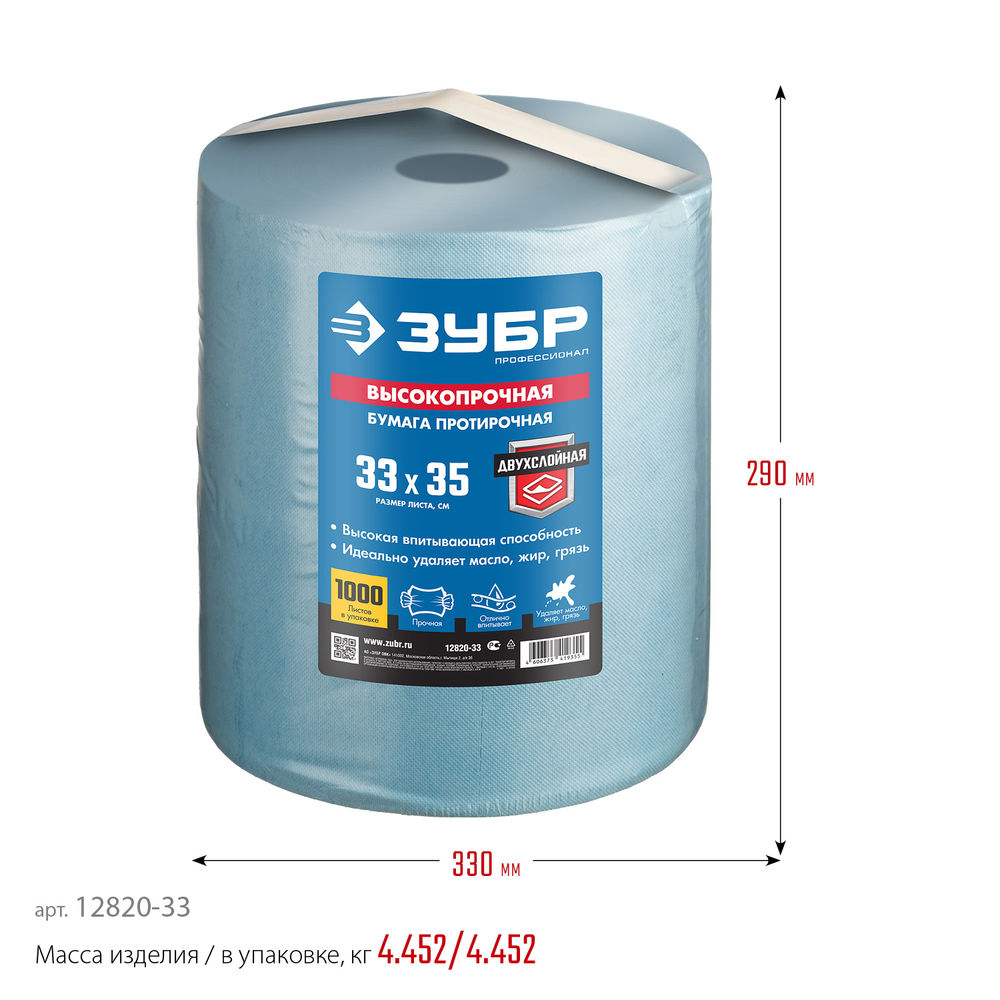 Бумага протирочная 33?35 см, 2-х слойная, в рулоне, 1000 листов ЗУБР Профессионал 12820-33