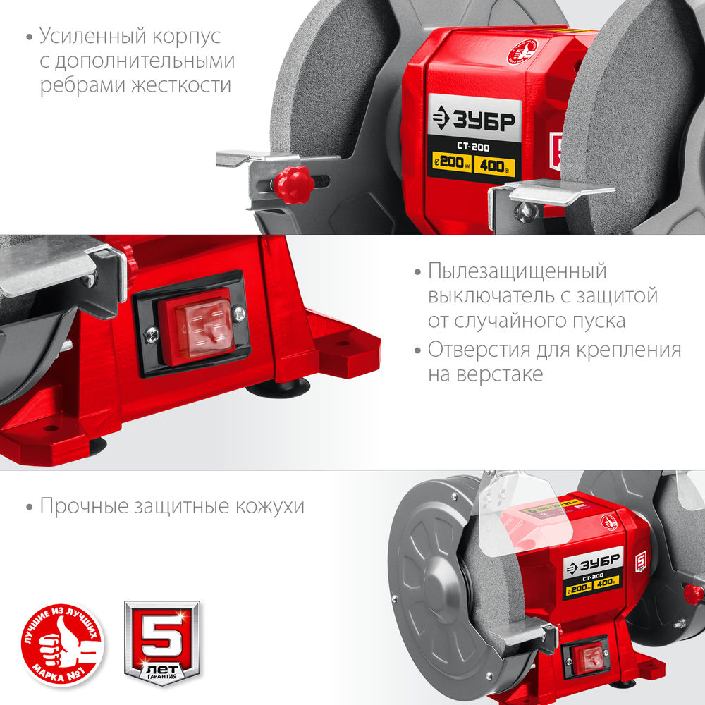 Станок заточной d 200 мм 400 Вт ЗУБР СТ-200