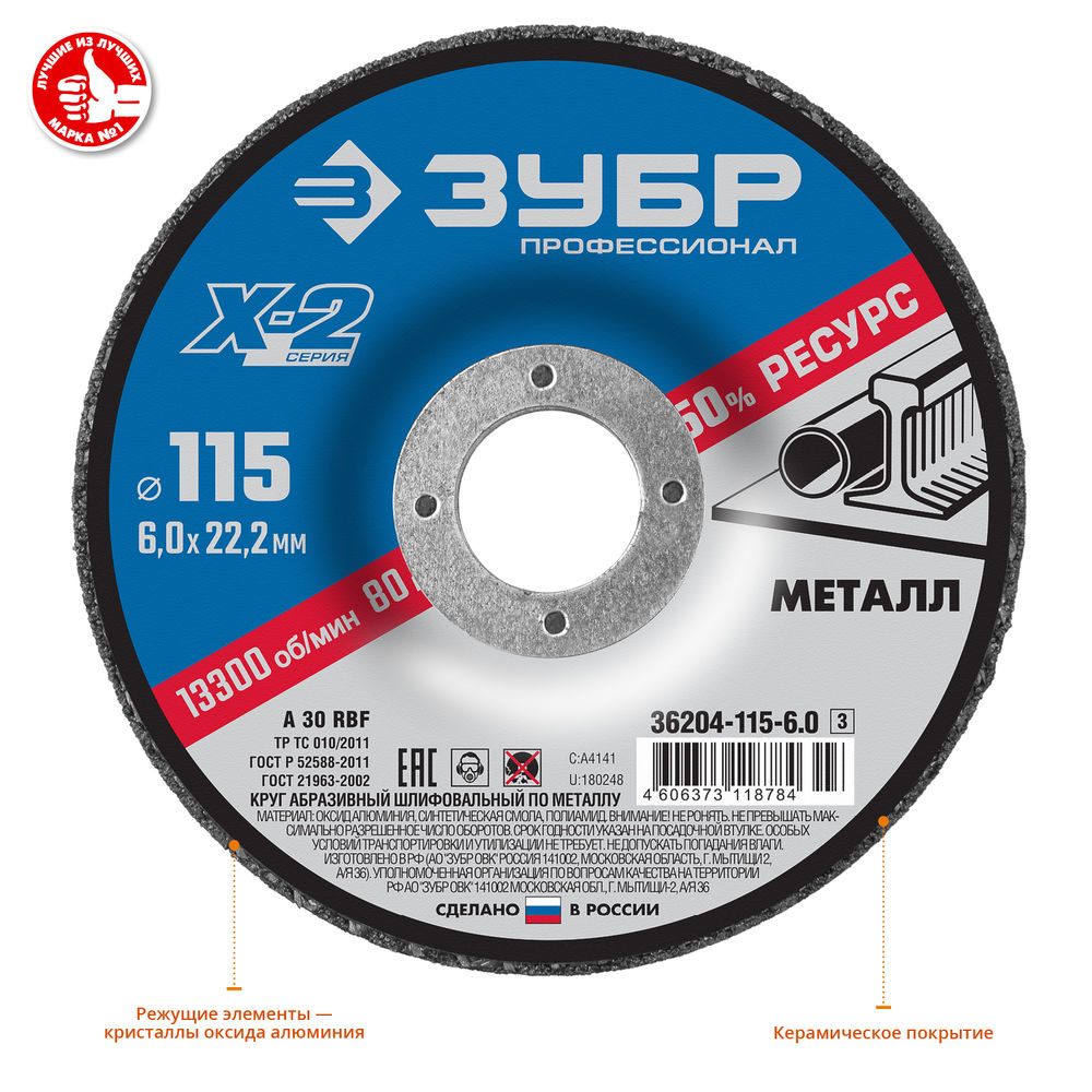 Шлифовальный круг по металлу Х-2 115 x 6 x 22.2 мм, для УШМ ЗУБР Профессионал 36204-115-6.0_z03