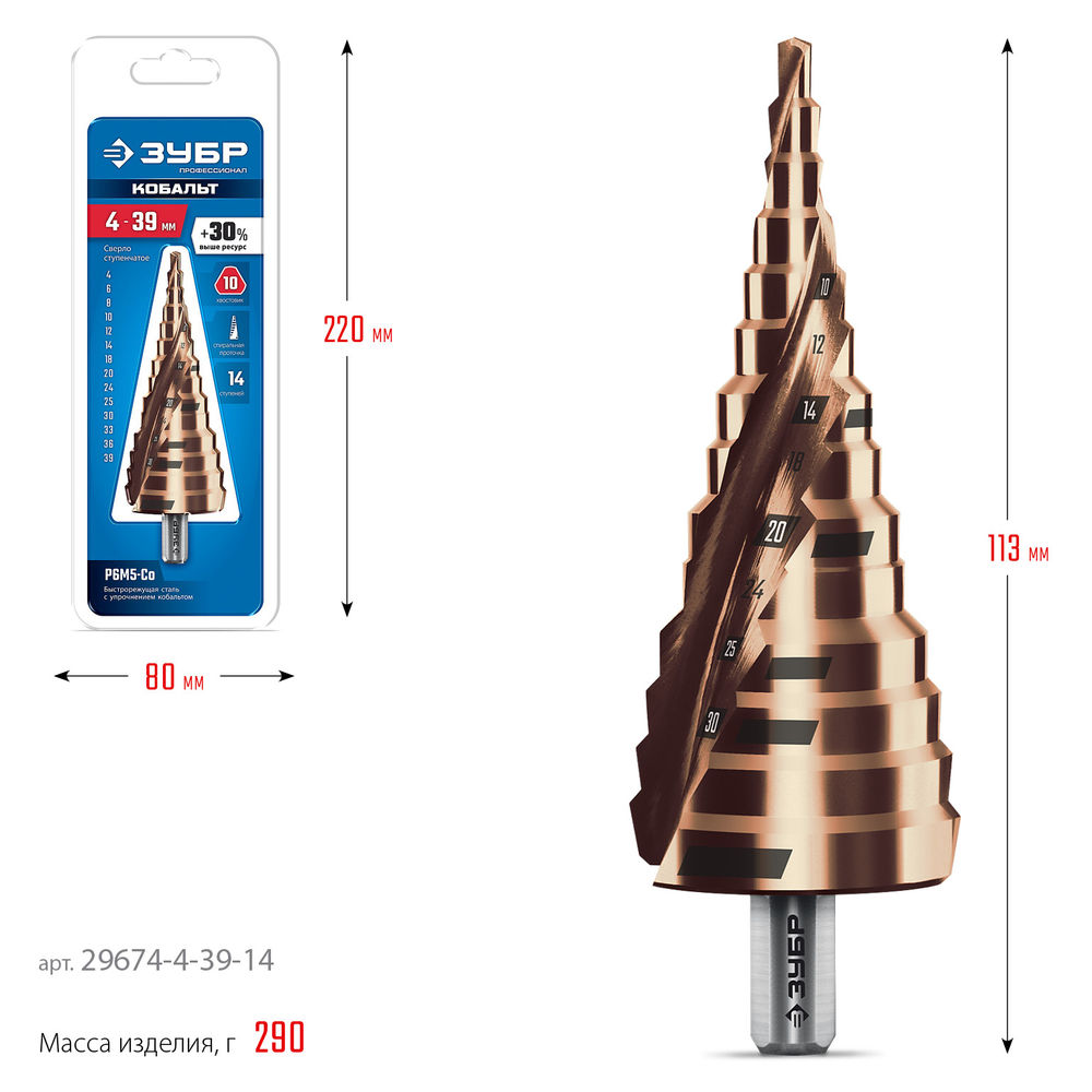 Сверло ступенчатое 4-39 мм, 14 ступеней, винтовая проточка КОБАЛЬТ ЗУБР Профессионал 29674-4-39-14