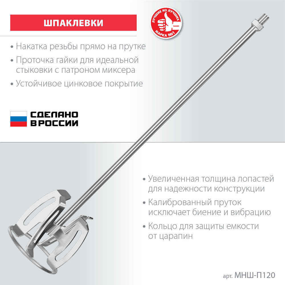 Насадка-миксер М14, d120 мм, сверху-вниз для шпаклевок ЗУБР Профессионал МНШ-П120