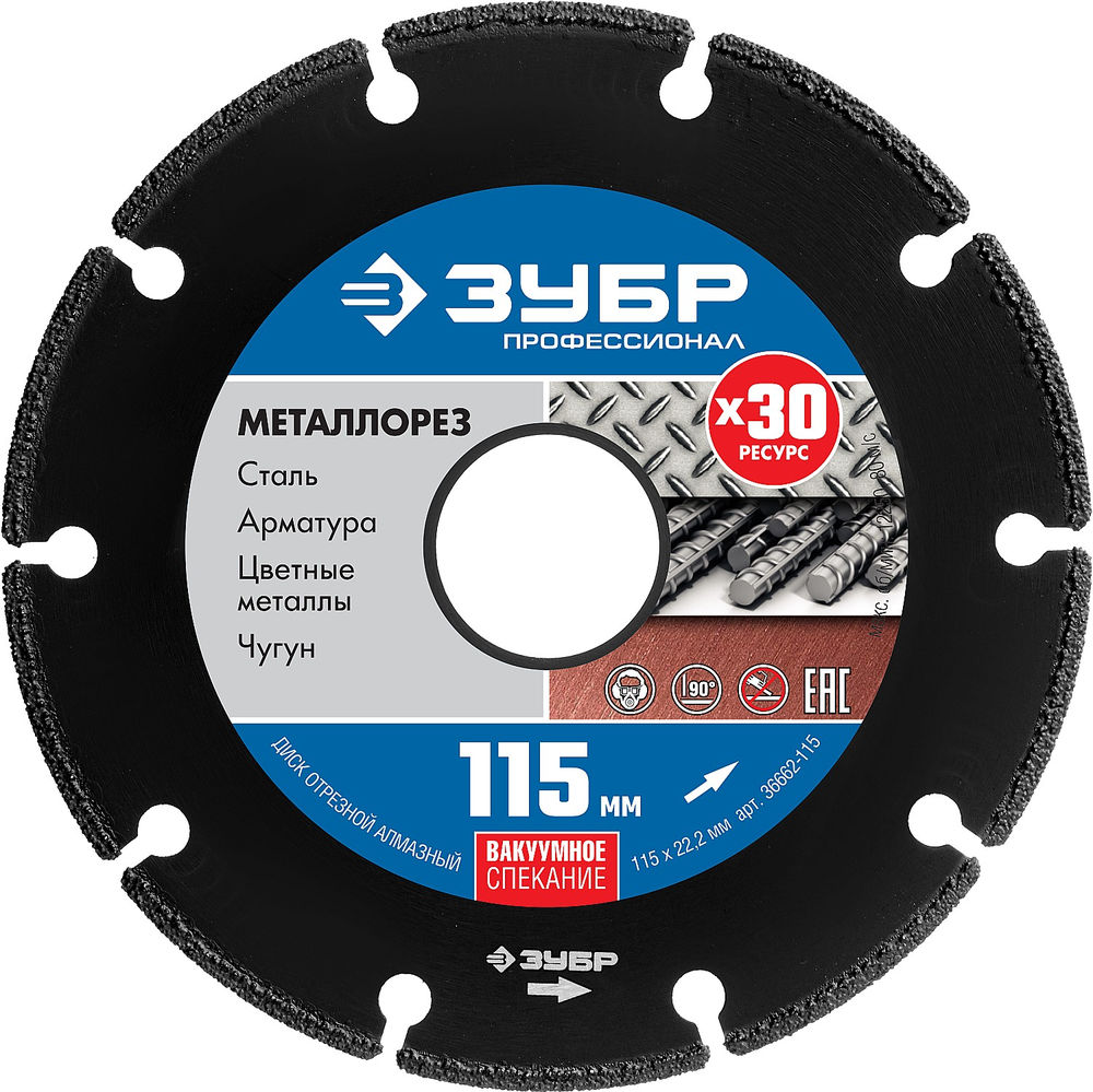Алмазный диск по металлу МЕТАЛЛОРЕЗ 115 мм, вакуумное спекание ЗУБР Профессионал 36662-115
