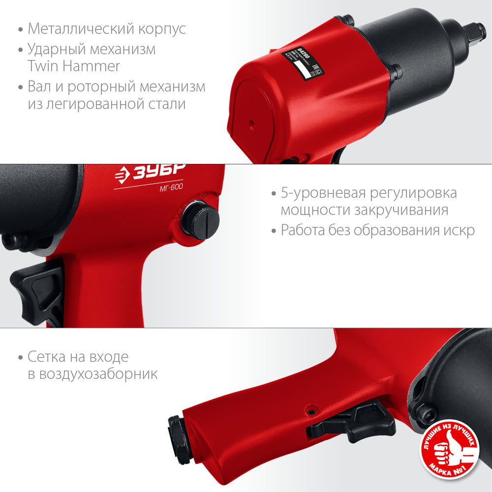 Ударный пневматический гайковерт МГ-600, 1/2, 600 Н·м ЗУБР 64280