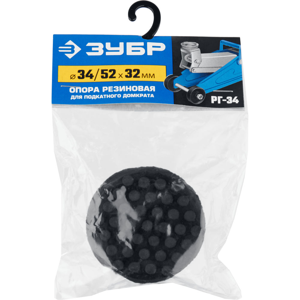 Резиновая опора для домкрата D52/d34/H32 мм Профессионал ЗУБР РГ-34 43007-34