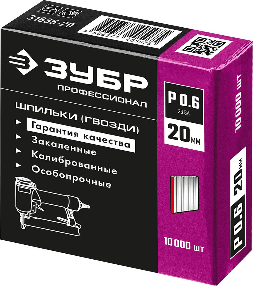 Шпильки для neйлера тип P0.6 20 мм, калибр 23GA, 10 000 шт ЗУБР Профессионал 31835-20