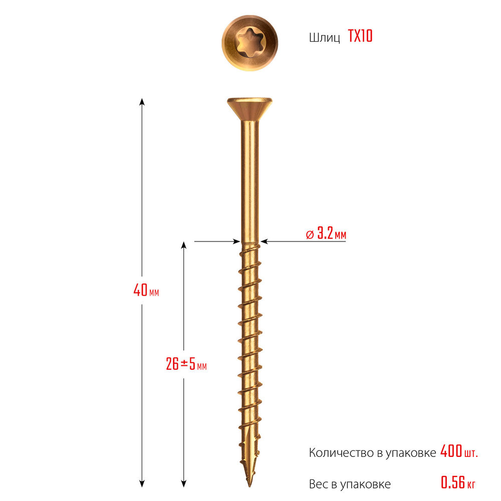 Саморез для половой доски и паркета 40 х 3.2 мм, TX10, цинк, 400 шт Профессионал СПП ЗУБР 30071-32-40