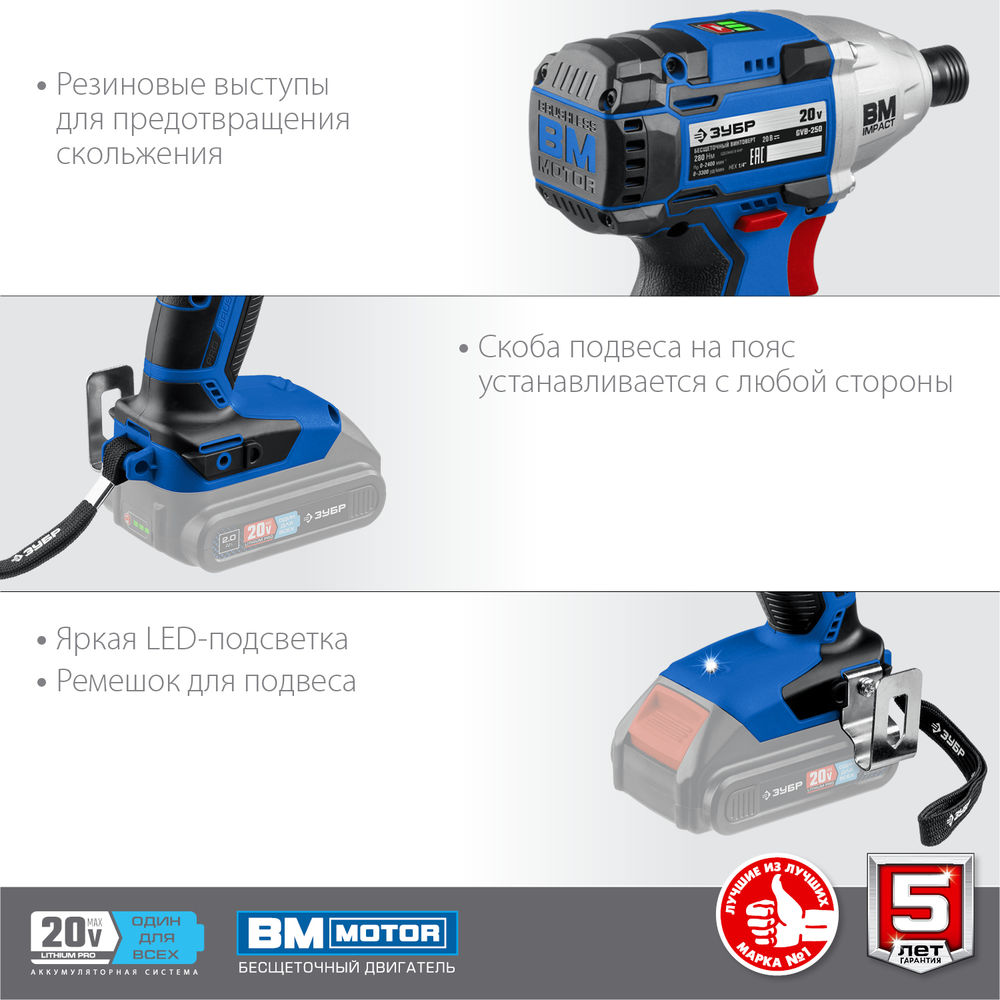 Бесщеточный винтоверт 20 В 280 Н·м без АКБ Профессионал ЗУБР Т7 GVB-250