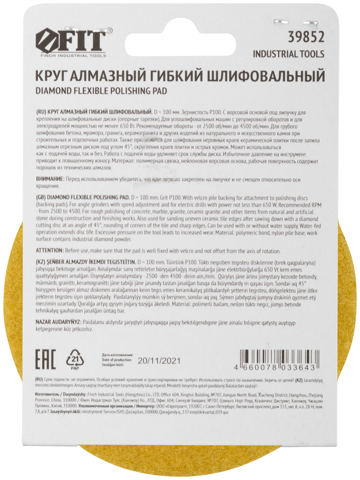 Алмазный гибкий шлифовальный круг АГШК (липучка), сухое шлифование, 100 мм, Р 100 (39852)