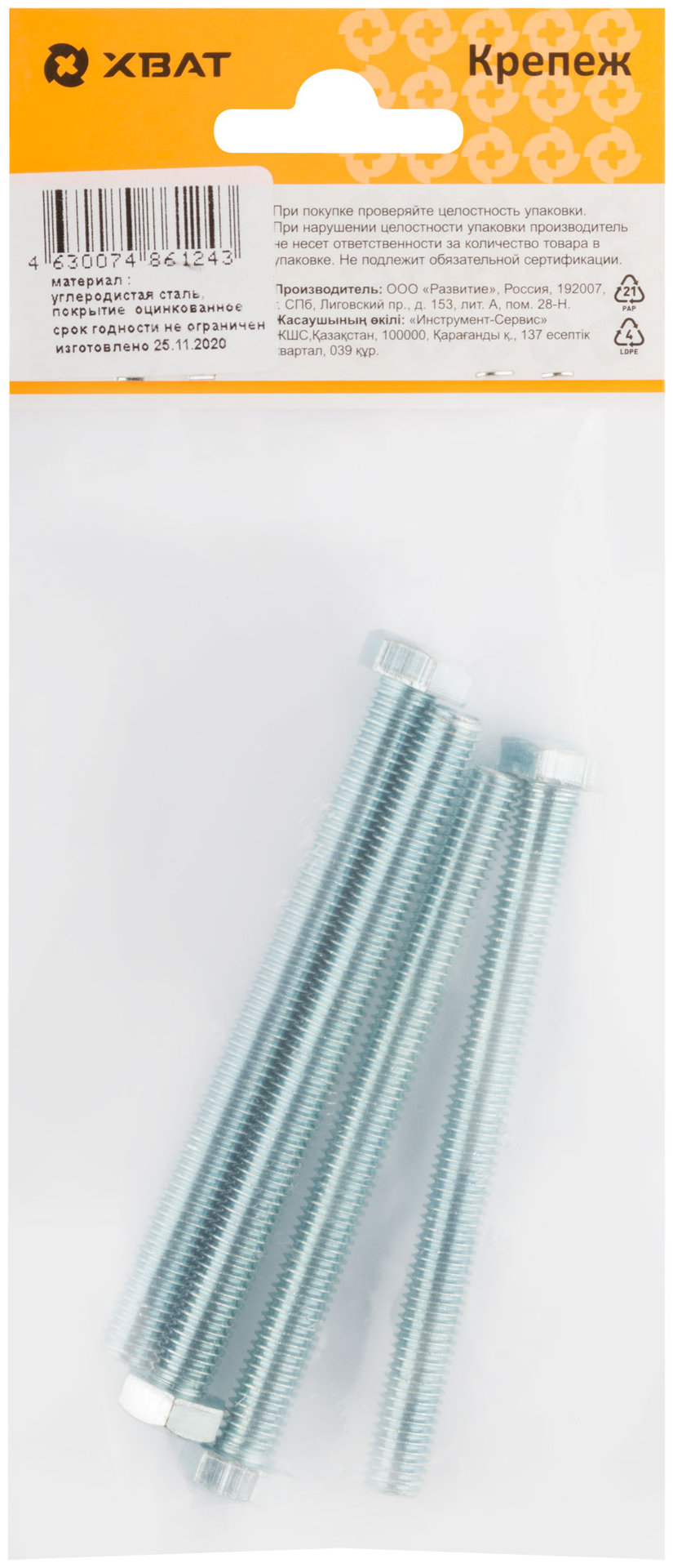 Болт 6-гранная головка (полная резьба) М8 х 90 DIN933 (фасовка 4 шт.) (27290-3)