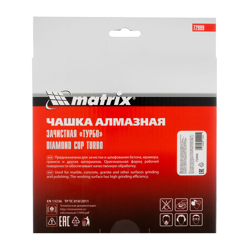 Чашка алмазная зачистная, 180 мм, турбо Matrix (72999)