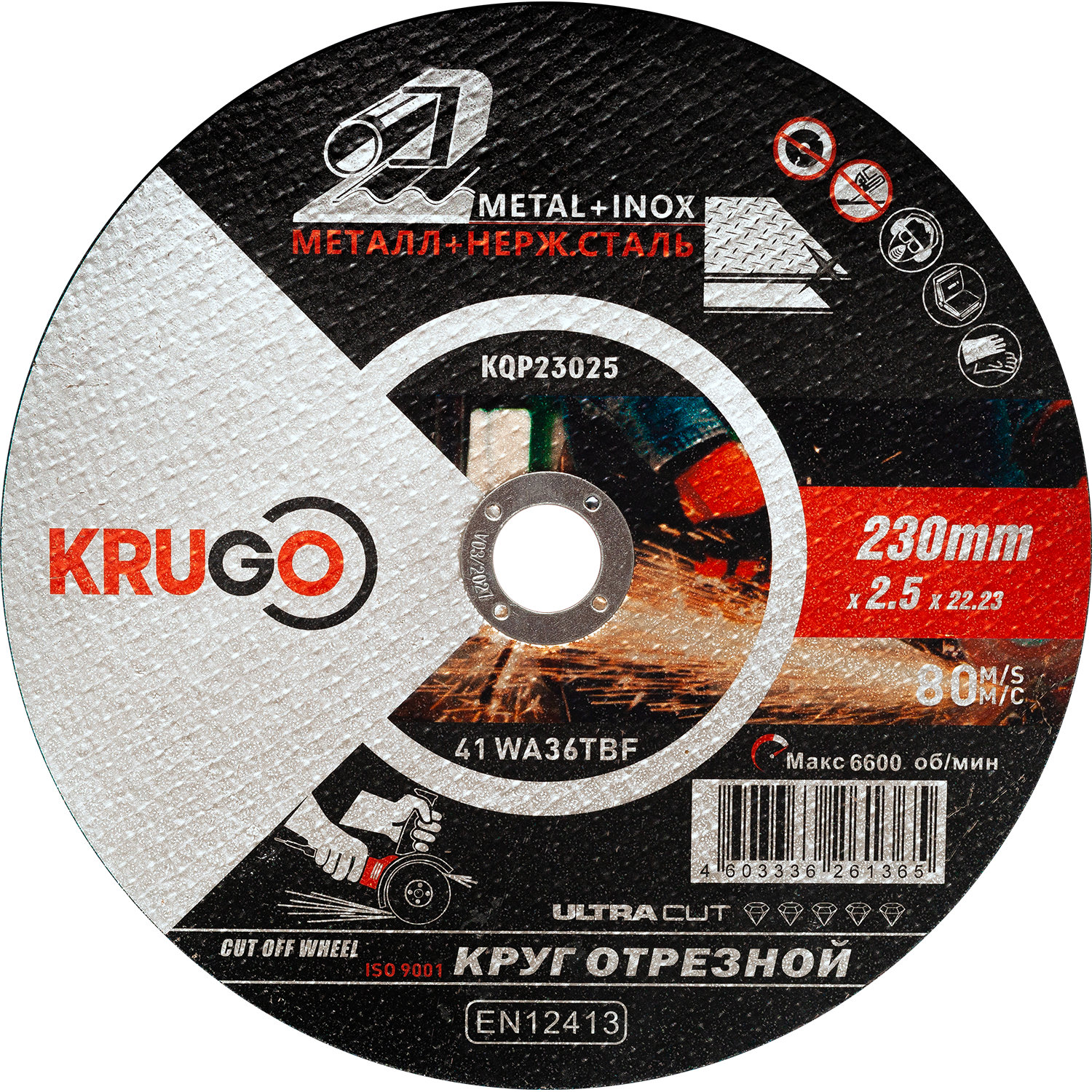 Диск отрезной по металлу KRUGO 230х2.5х22мм KQP23025