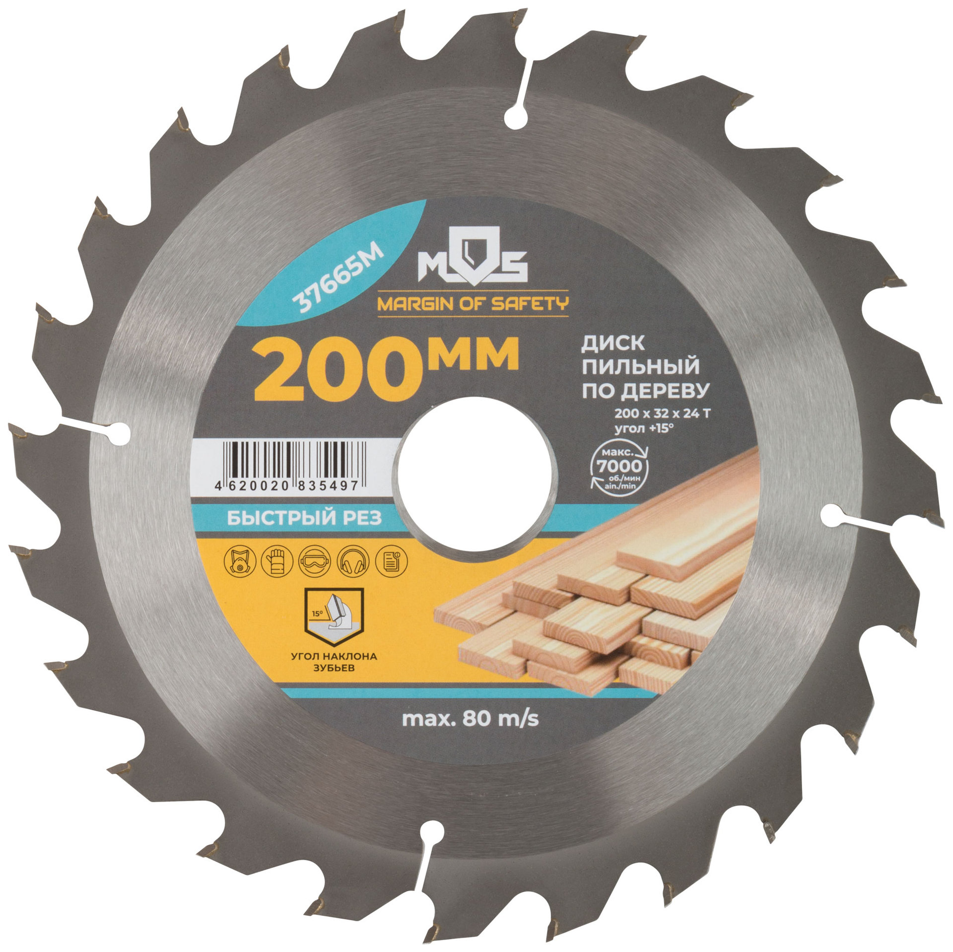 Диск пильный для циркулярных пил по дереву 200 х 32 х 24T + 2 кольца: 32/30 и 30/20 мм (37665М)