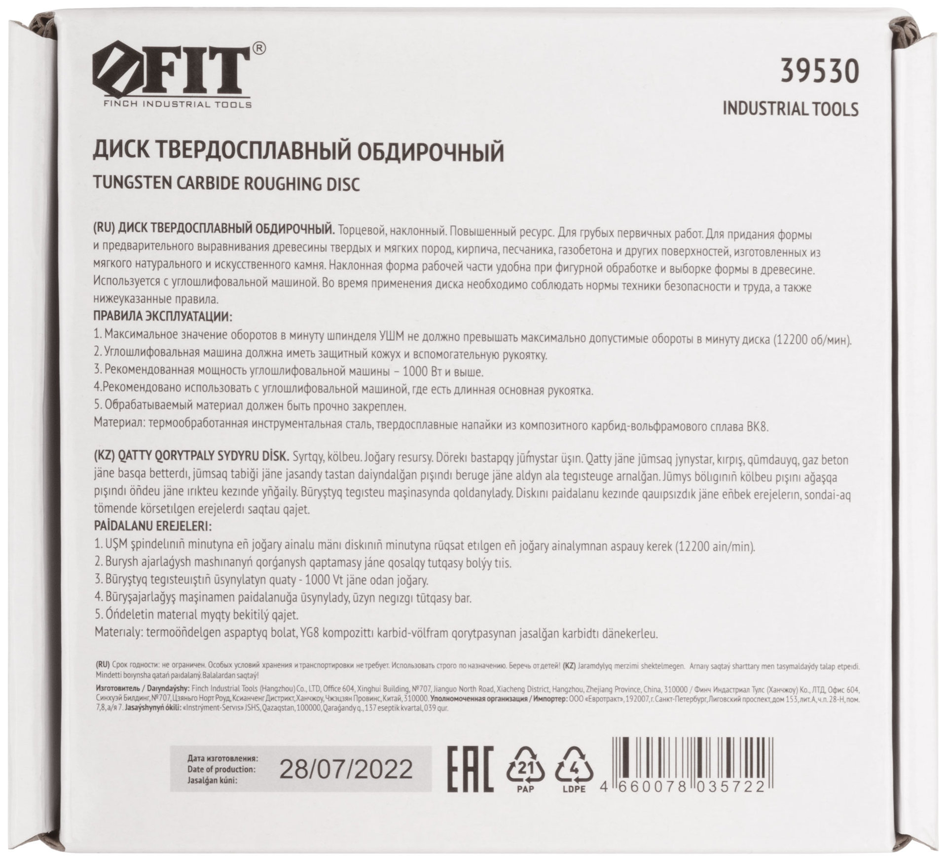 Диск твердосплавный шлифовальный, наклонный, посадочный диаметр 22,2 мм, 125 мм, Р8 (39530)