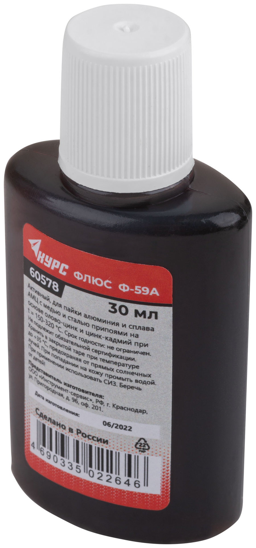 Флюс Ф-59А ( активный флюс для пайки алюминия ) 30 мл (60578)