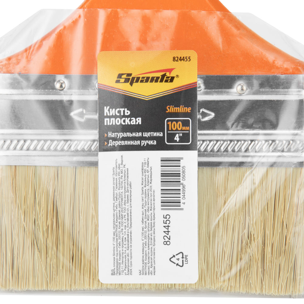 Кисть плоская Slimline 4 (100 мм) натуральная щетина, деревянная ручка Sparta (824455)