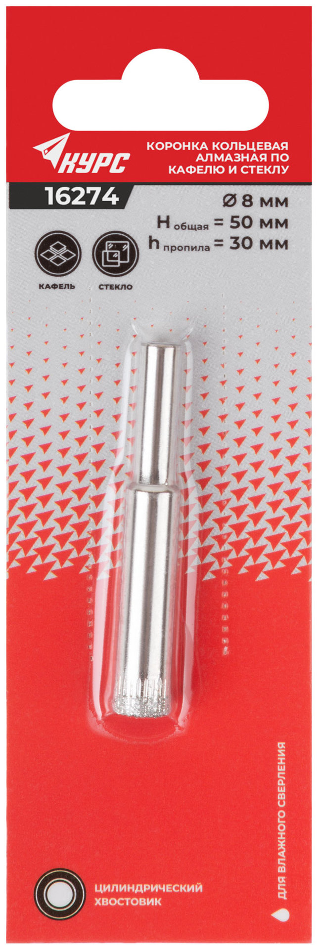 Коронка кольцевая по кафелю и стеклу алмазная 8х50 мм (16274)