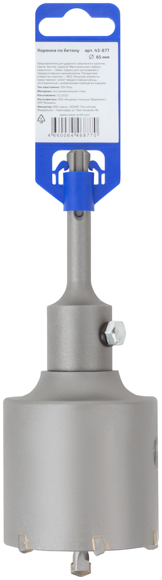 Коронка по бетону SDS Plus, 65 мм, Cutop Profi (43-877)