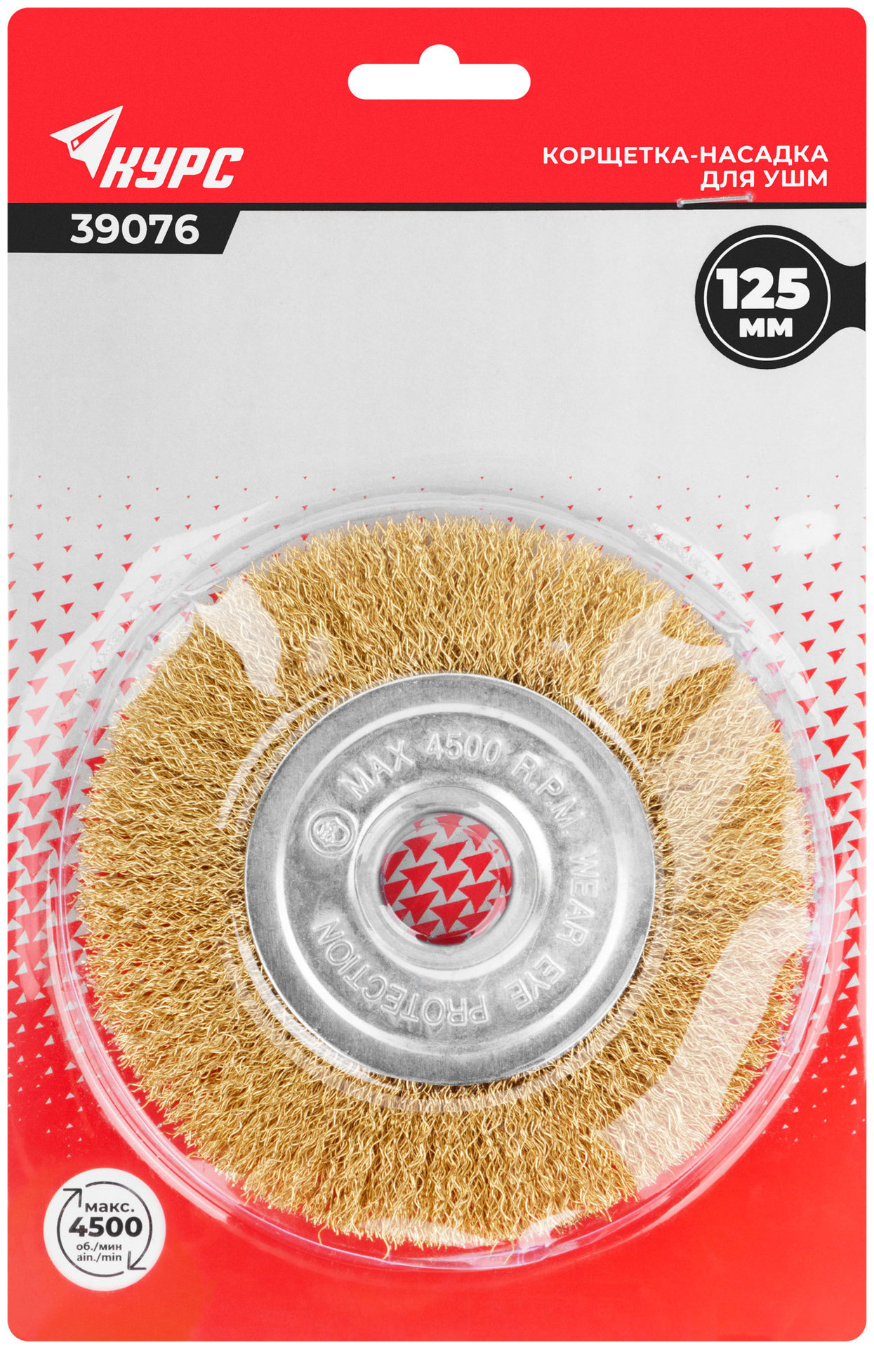 Корщетка-колесо, посадочный диаметр 22,2 мм, стальная латунированная волнистая проволока 125 мм, блистер (39076)