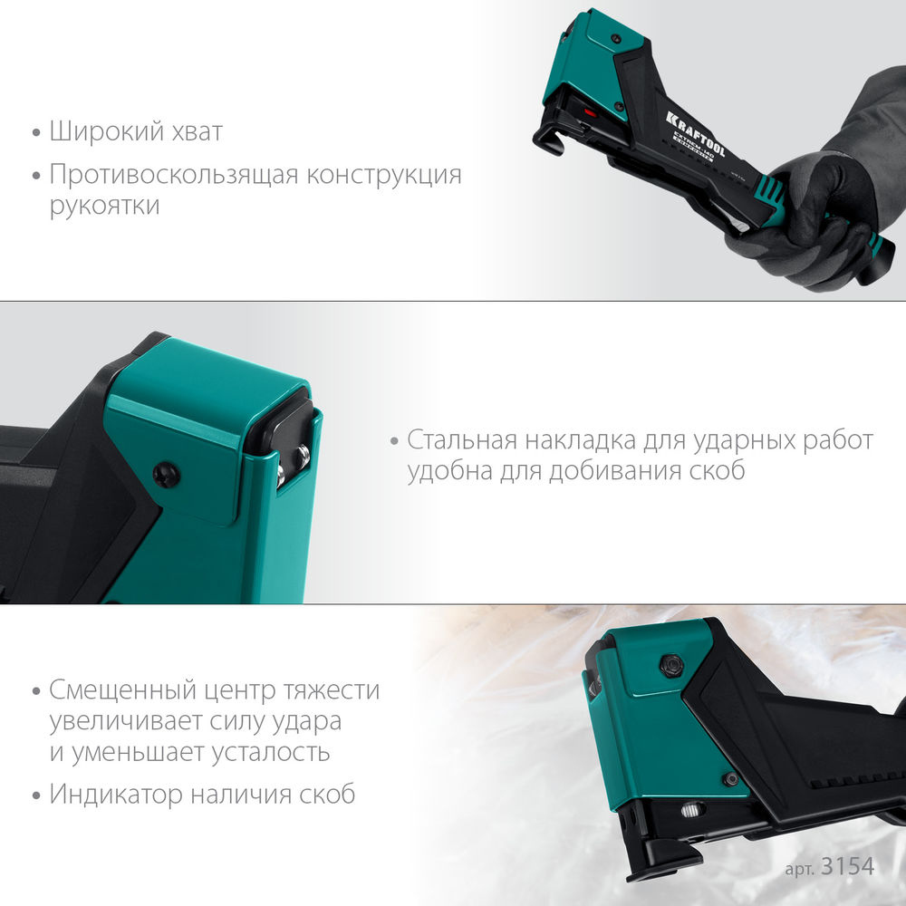 Композитный сверхлёгкий скобозабиватель EXTREM-140, тип 140 (G/11/57) 20GA (6-12 мм) KRAFTOOL 3154