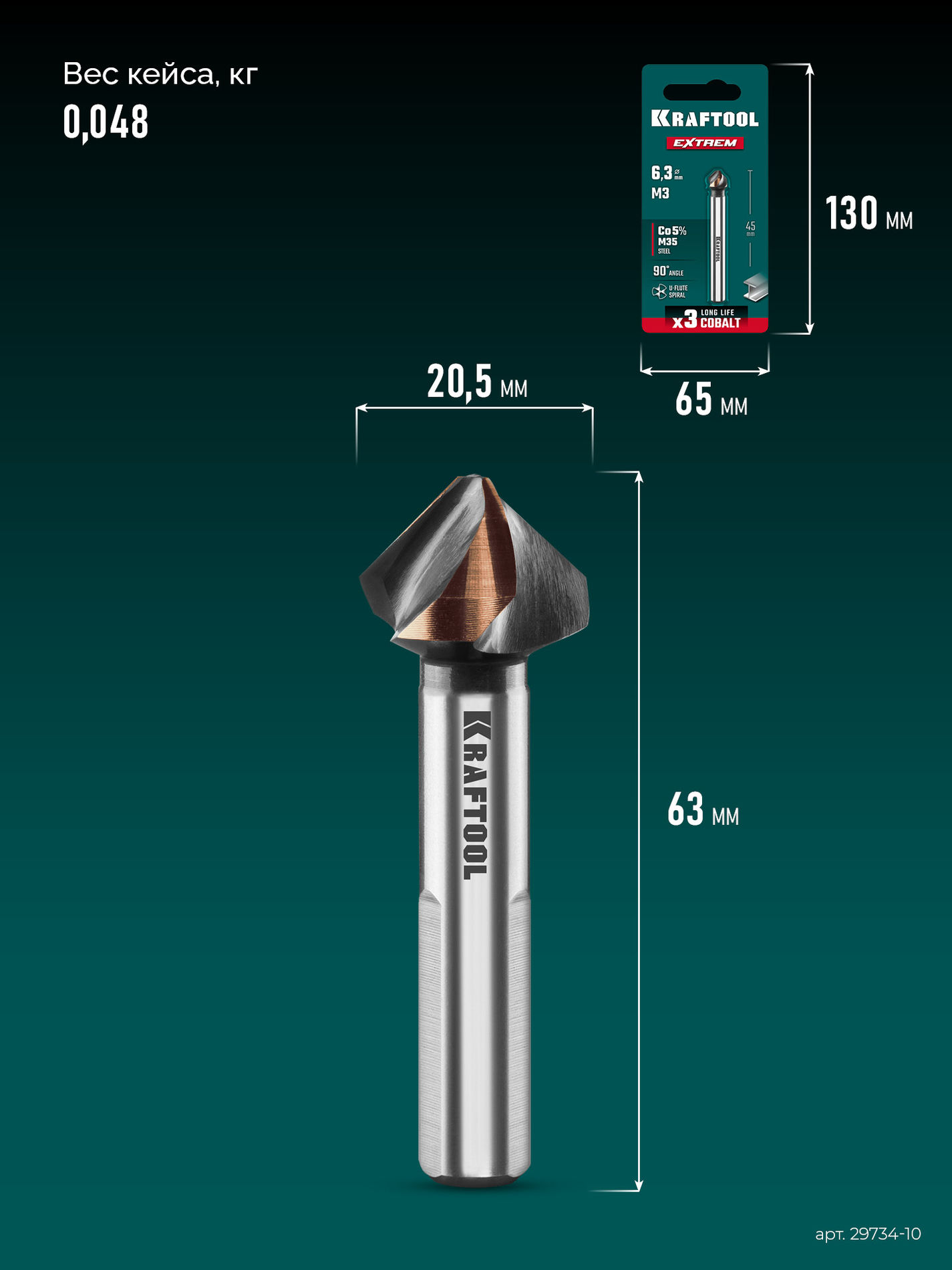 KRAFTOOL EXTREME Со5-А, d 20.5х10х63 мм, Z3, 90°, сталь M35, U-образная спираль, зенковка (29734-10)