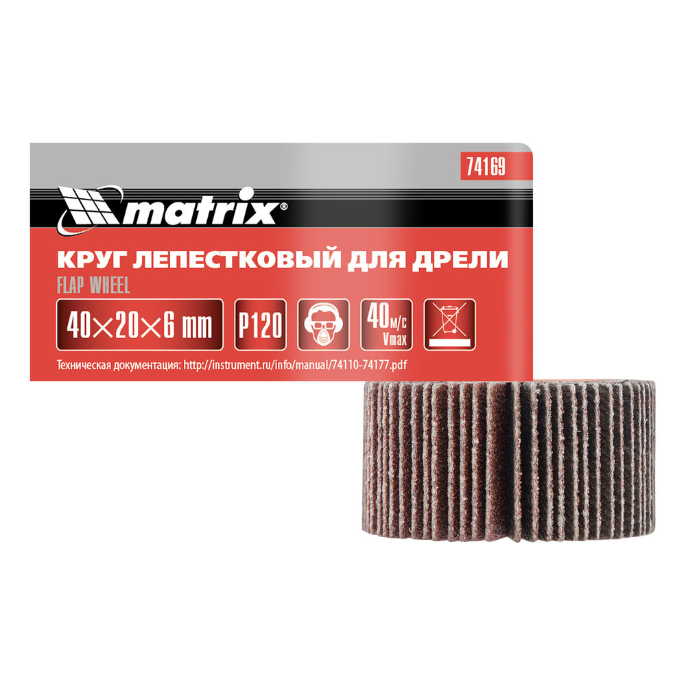 Круг лепестковый для дрели, 40 х 20 х 6 мм, P 120 Matrix (74169)