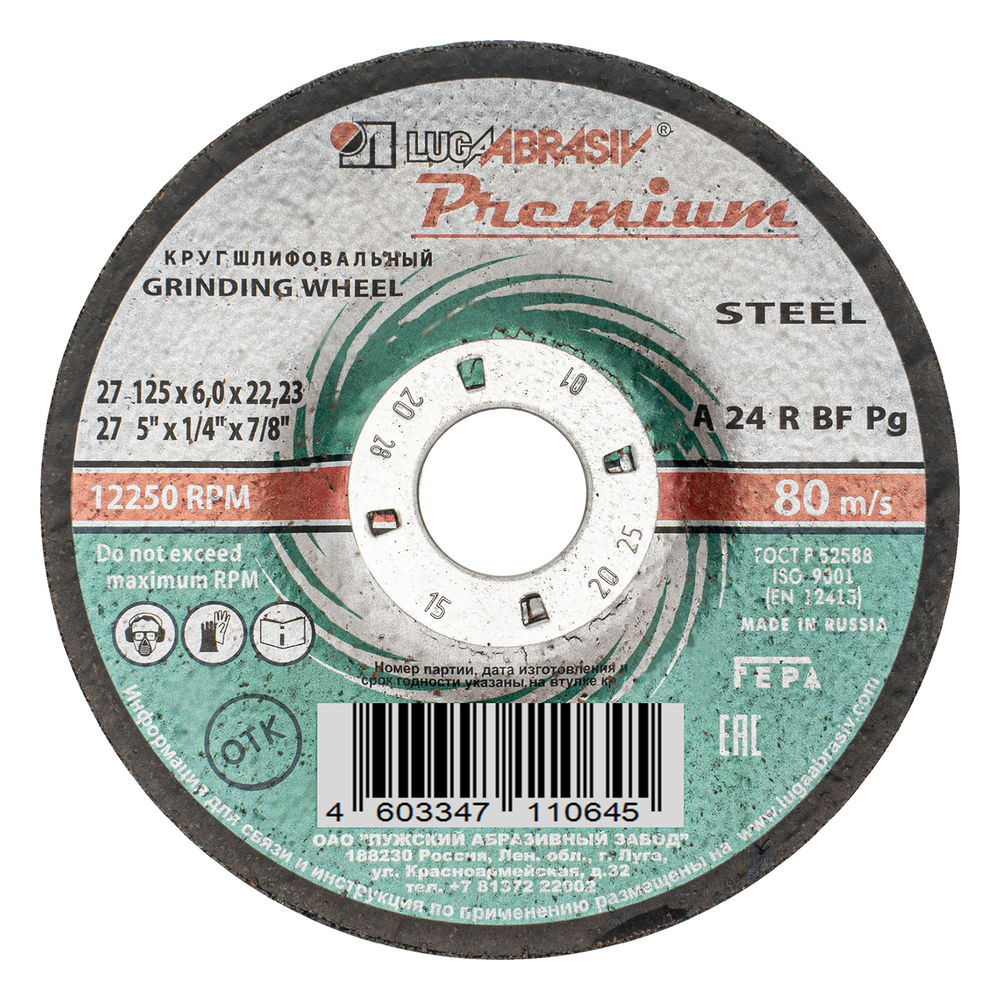 Круг зачистной по металлу, 125 х 6 х 22 мм, Премиум Луга (73411)