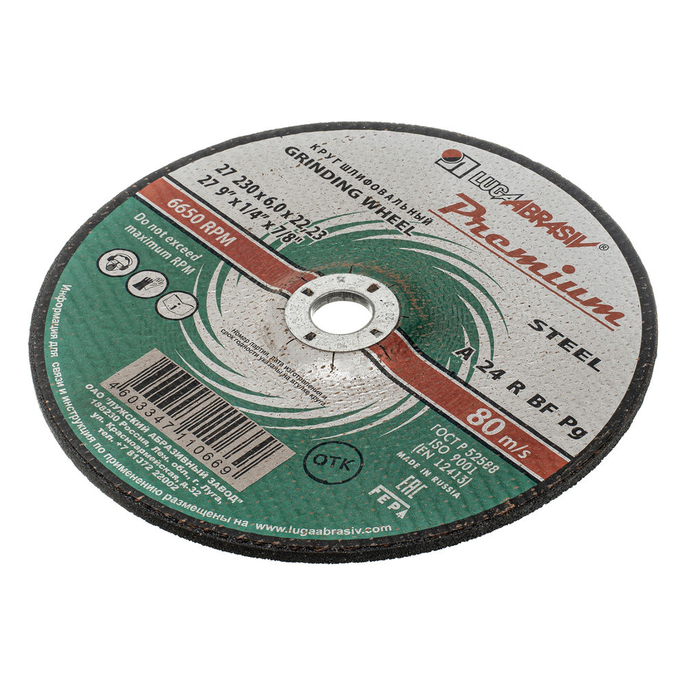 Круг зачистной по металлу, 230 х 6 х 22 мм, Премиум Луга (73426)