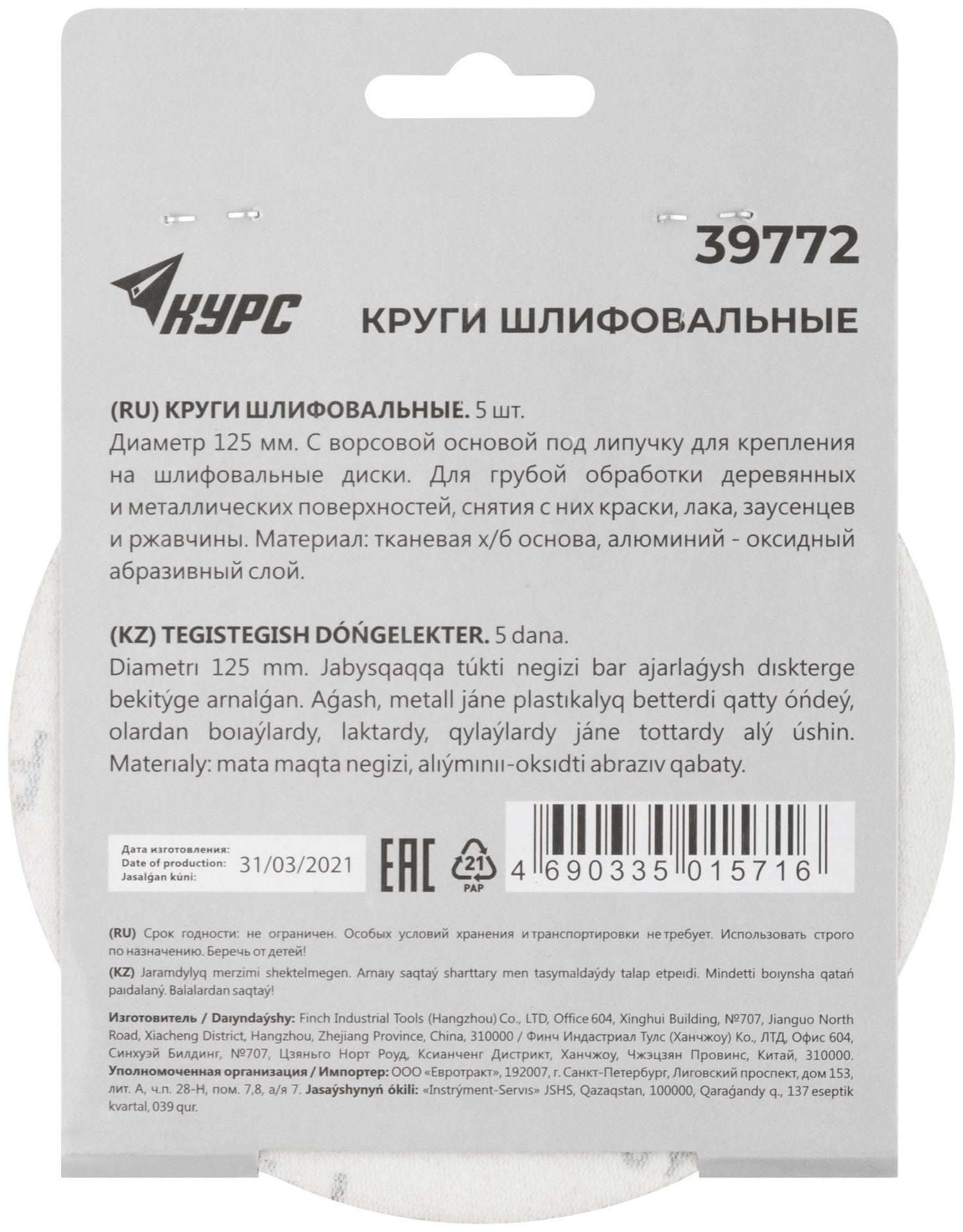 Круги шлифовальные сплошные (липучка), алюминий-оксидные, 125 мм, 5 шт. Р 40 (39772)
