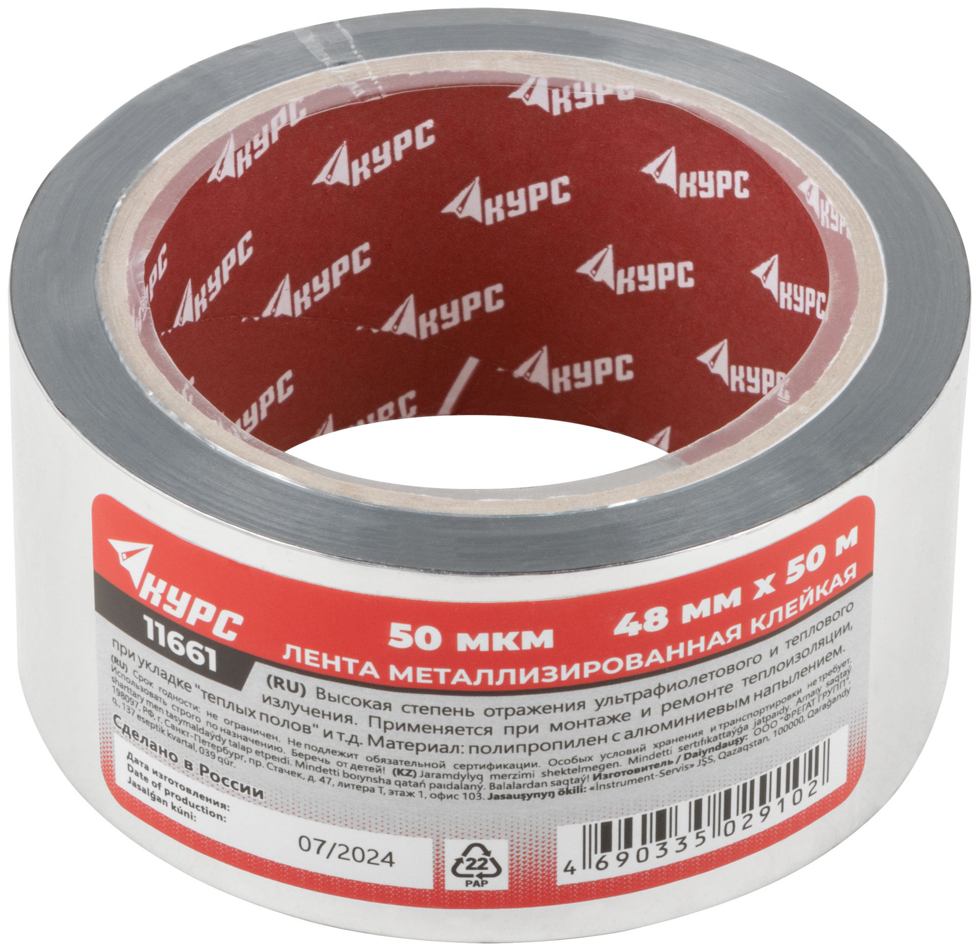 Лента металлизированная клейкая 48 мм х 50 м (11661)