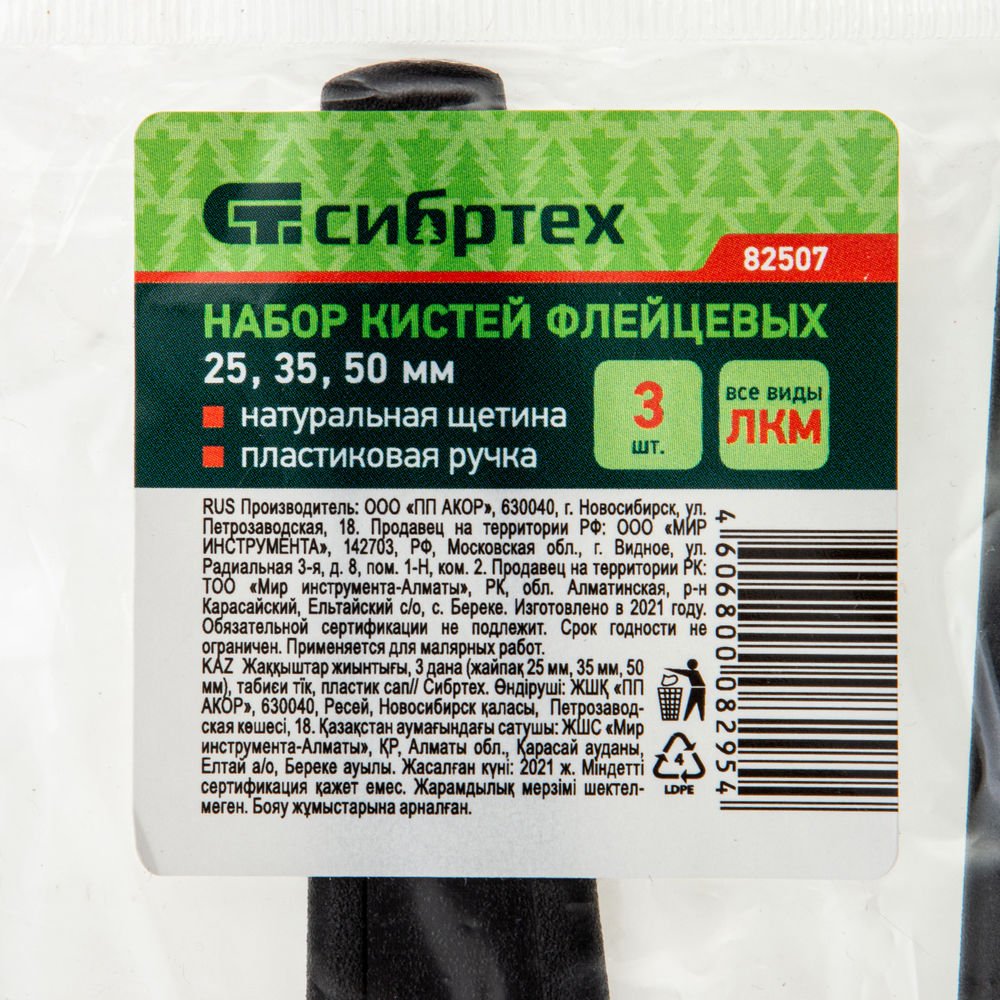 Набор кистей флейцевых 3 шт. (25 мм, 35 мм, 50 мм) натуральная щетина, пластиковая ручка Сибртех (82507)