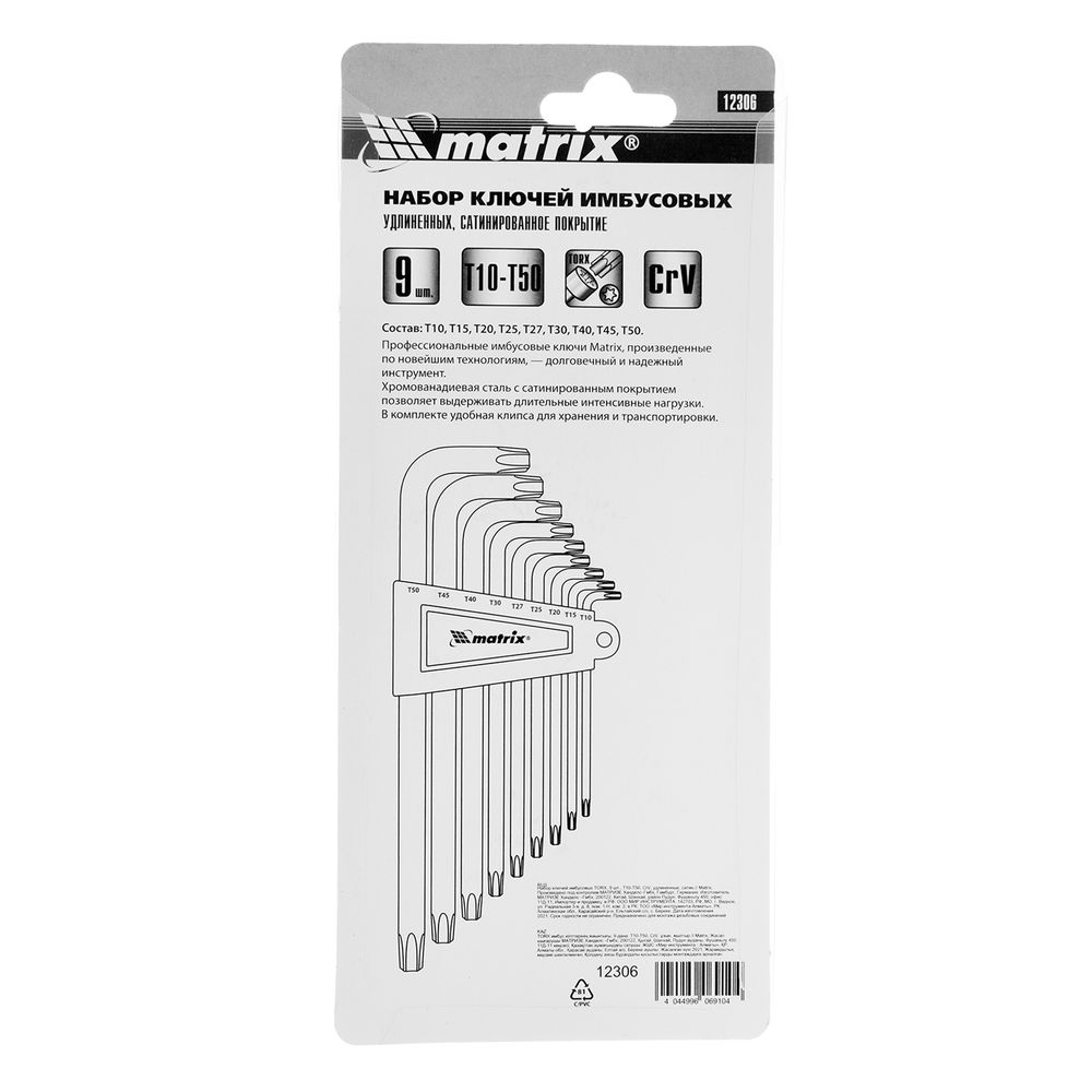 Набор ключей имбусовых Torx , 9 шт, T10-T50, CrV, удлиненных, с сатиновым покрытием Matrix