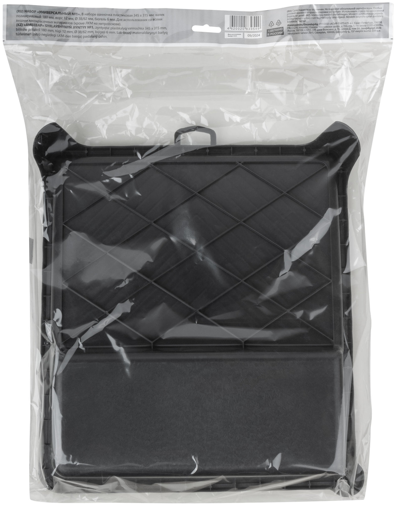 Набор малярный Универсальный № 1 (ванночка 345х315 мм + валик полиакрил 180 мм)