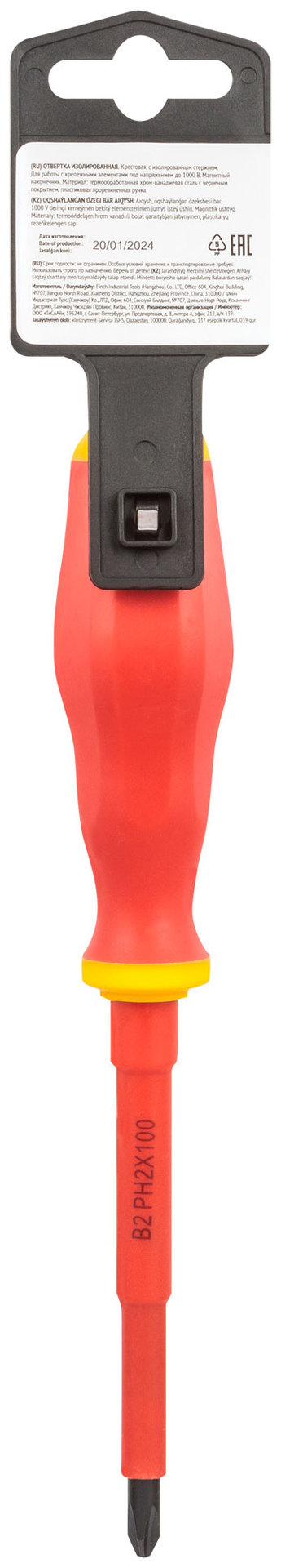 Отвертка изолированная 1000 В, CrV сталь, прорезиненная ручка 6,5х100 мм РН2 (55894)
