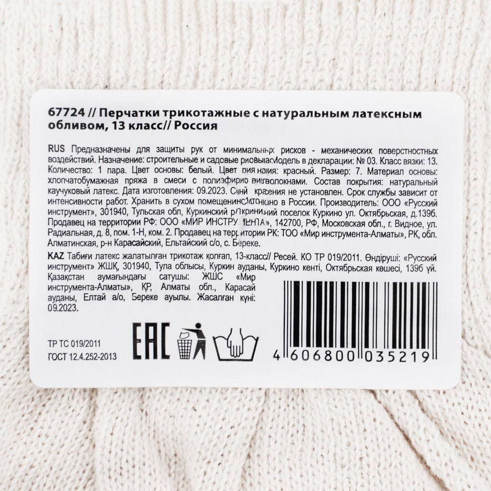 Перчатки х/б, латексный облив, 13 класс, 36 гр (67724)